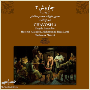 چاووش 5 (رستاخیز)